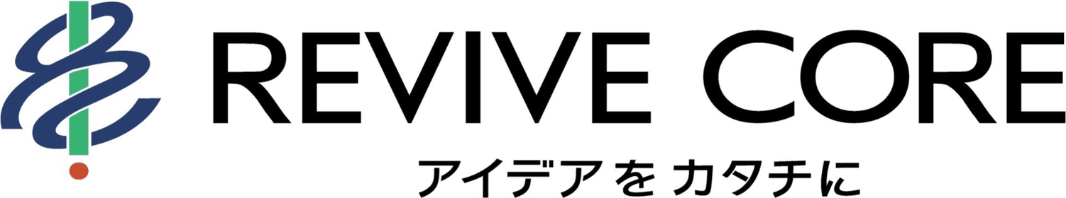 REVIVE CORE - アイデアをカタチに